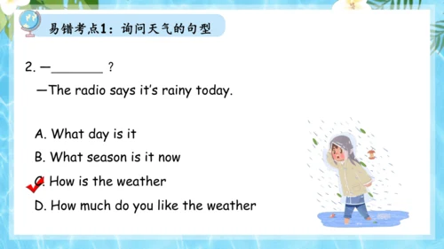 Unit 7 It's raining单元复习课件（词组+句型+知识点+语法+写作指导+易错考点）