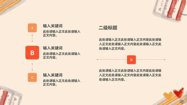 黄色插画风温馨教学PPT模板