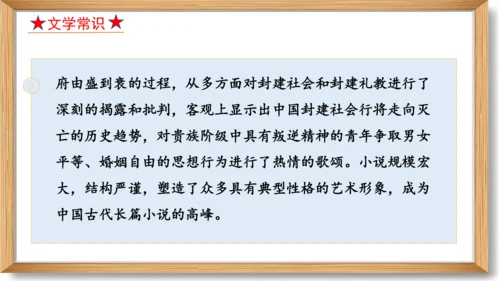 第六单元复习课件-2023-2024学年九年级语文上册同步精品课堂（统编版）