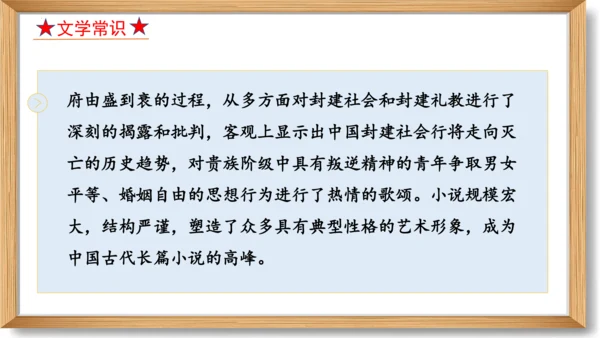 第六单元复习课件-2023-2024学年九年级语文上册同步精品课堂（统编版）