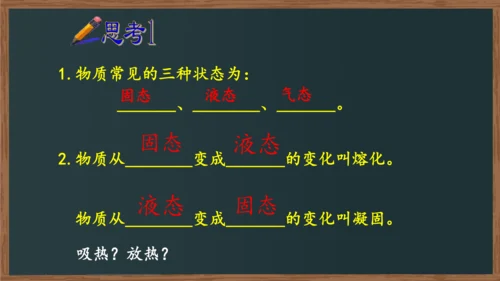 八年级上册物理课件 3.2 熔化和凝固（人教版）22页ppt