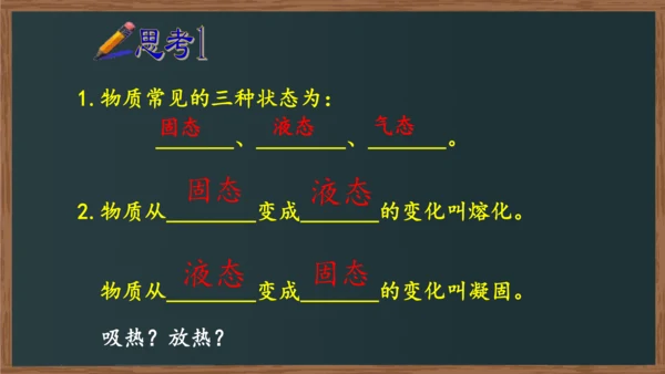 八年级上册物理课件 3.2 熔化和凝固（人教版）22页ppt