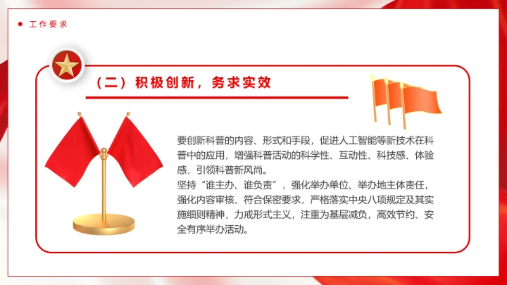 2025年全国首个科普月主题介绍PPT