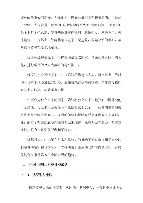 全面理解中国外交战略布局形式政策论文