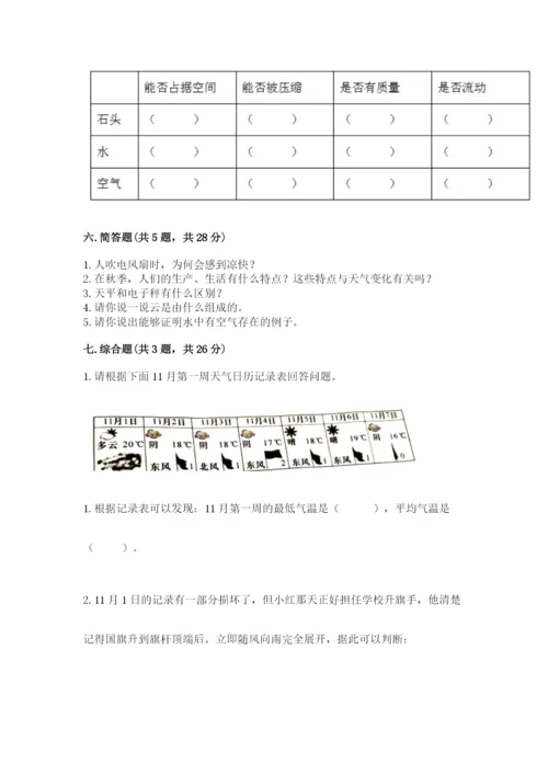 教科版小学三年级上册科学期末测试卷【黄金题型】.docx