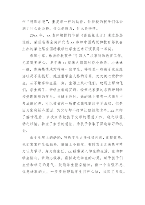 特教教师先进事迹材料.docx