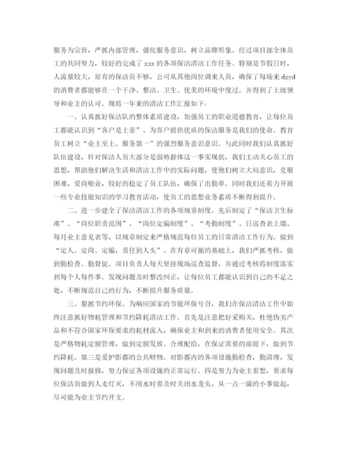 精编之保洁员转正工作总结范文.docx