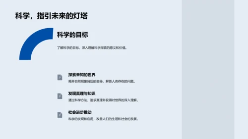 科学实验探秘PPT模板