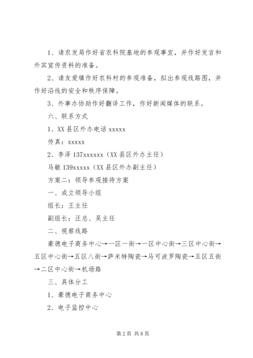 领导接待方案8则 (2).docx