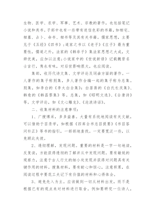 古代文学论文写作的指南.docx
