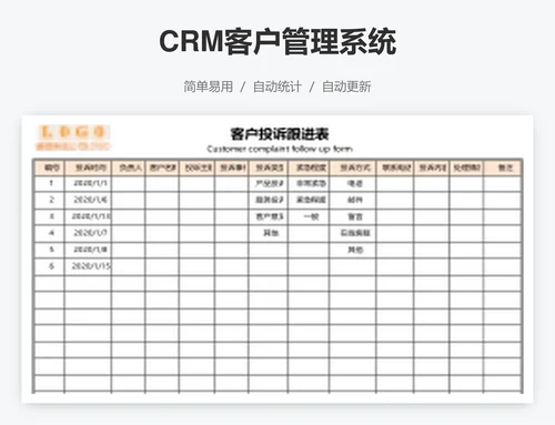 CRM客户管理系统