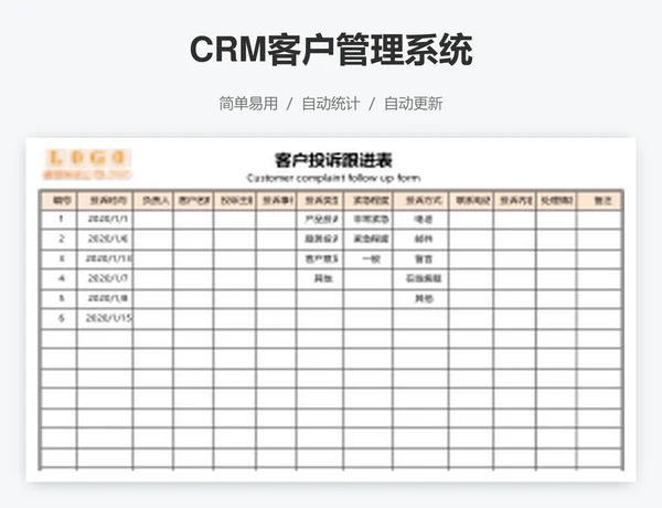 CRM客户管理系统