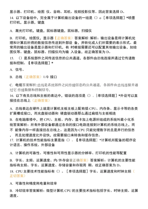 第6套-计算机MS等级考试理论题.docx