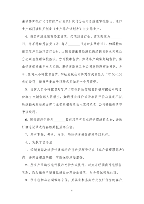 营销规章制度5篇.docx