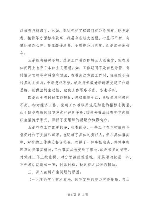 县委书记民主生活会发言提纲.docx