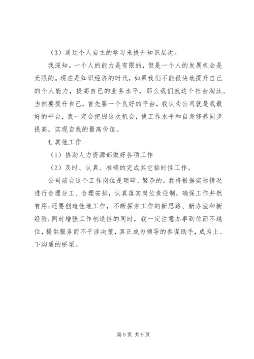 文员的个人工作计划范文.docx