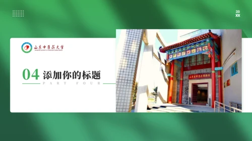山东中医药大学李时珍雕塑答辩通用PPT模板