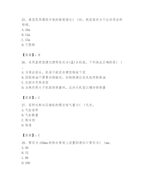 公用设备工程师之专业知识（暖通空调专业）题库附答案（精练）.docx