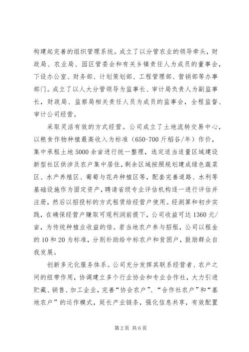 关于企业参与扶贫开发典型材料 (2).docx