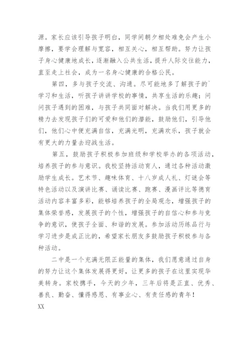 致高一新生家长的一封信.docx