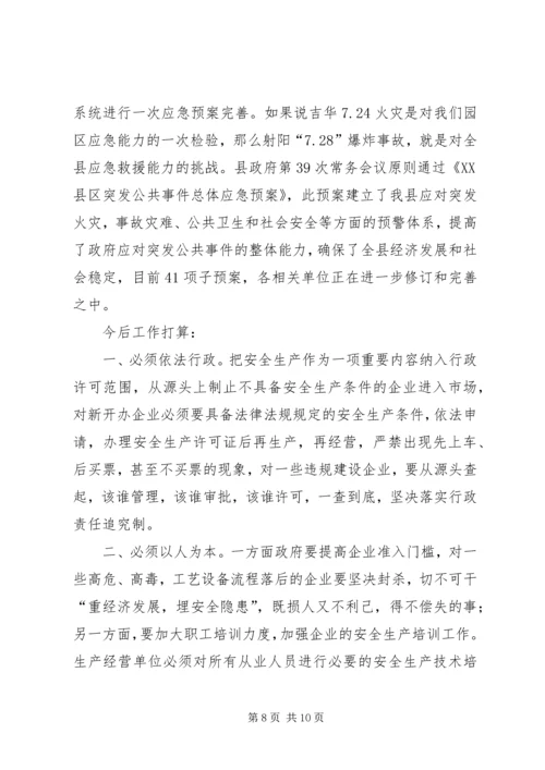 向督查组的关于全县安全生产大检查工作的情况汇报.docx