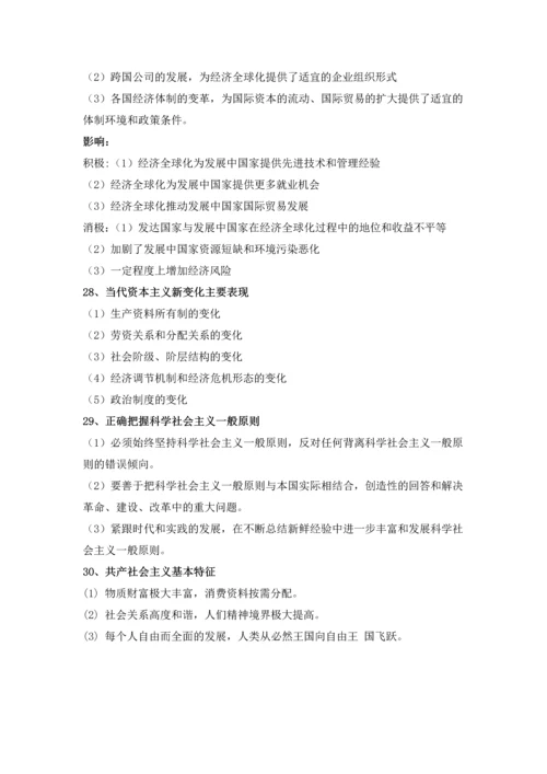 2018马原复习资料整理.docx