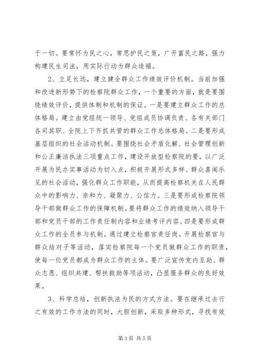 基层派出所践行执法为民调研报告 (4).docx