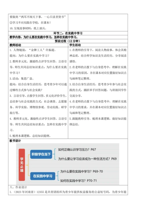 【新课标】6.1学无止境 教学设计