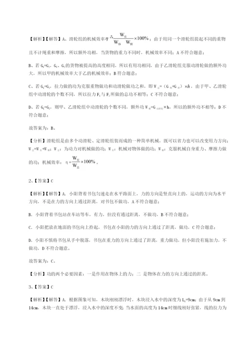 基础强化四川师范大学附属第一实验中学物理八年级下册期末考试综合测试B卷（详解版）.docx