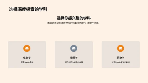 探秘学科王国