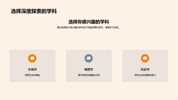探秘学科王国