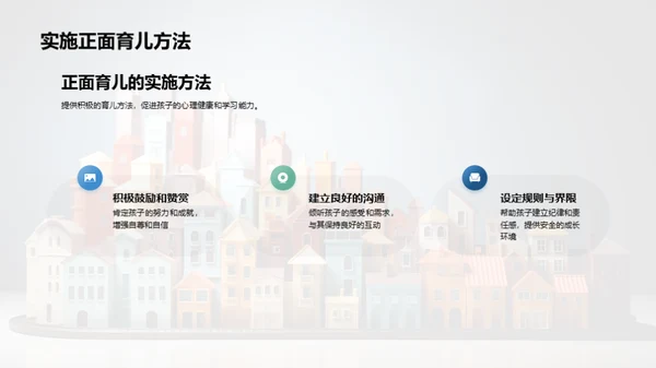 儿童心理成长之路