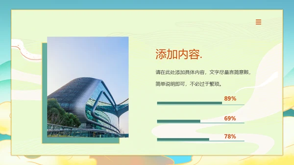乘风破浪新中式国风通用PPT模板