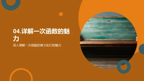 一次函数之道