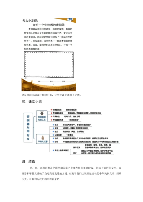第5课 青铜器与甲骨文 教案