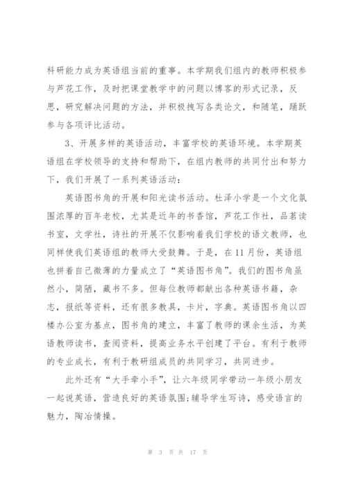 小学英语教师职称竞聘述职报告.docx