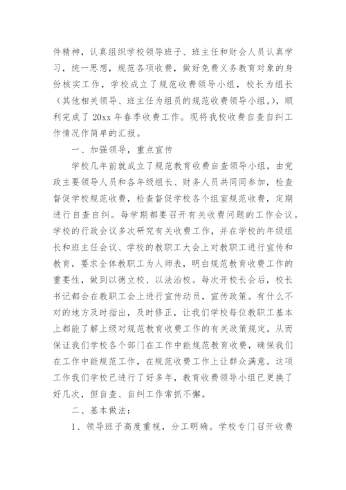 违规收费自查自纠报告.docx