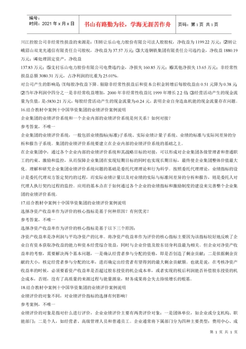 财务案例分析期末复习指导（含复习题及答案）.docx