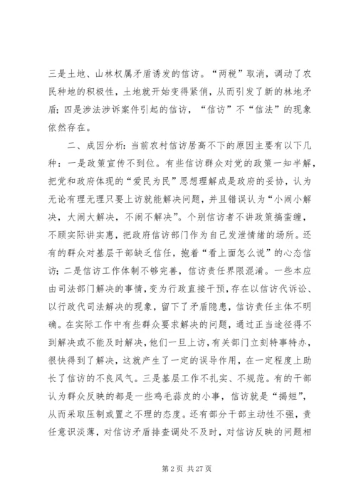 新形势下农村基层党建存在的突出问题和解决措施 (2).docx