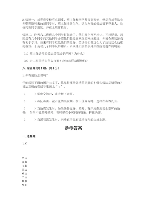 部编版六年级下册道德与法治期末测试卷附完整答案（必刷）.docx