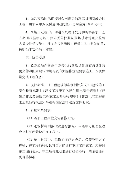 水电工程安装施工合同