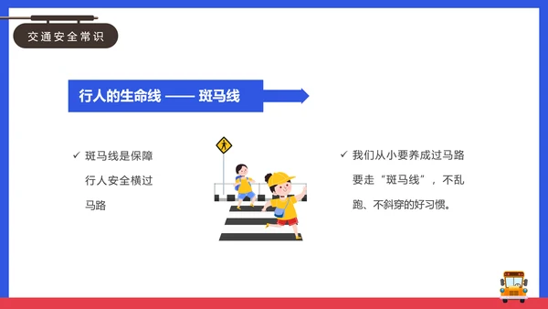 安全出行学生交通安全教育课PPT课件模板
