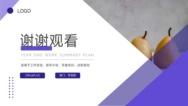 紫色三角几何年终业绩汇报PPT模板