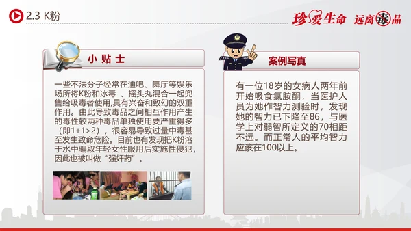 世界禁毒日宣传禁毒知识教学PPT模板