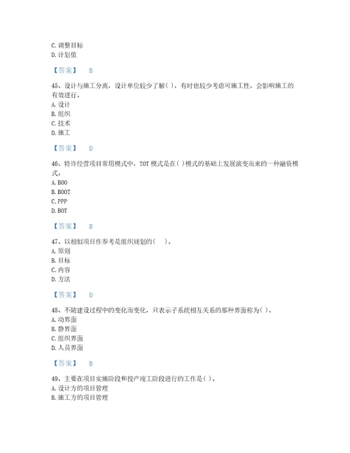 2022年山西省投资项目管理师之投资建设项目组织评估提分题库考点梳理