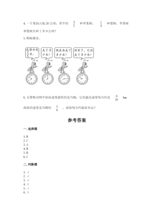 人教版六年级上册数学期中测试卷带答案（培优b卷）.docx