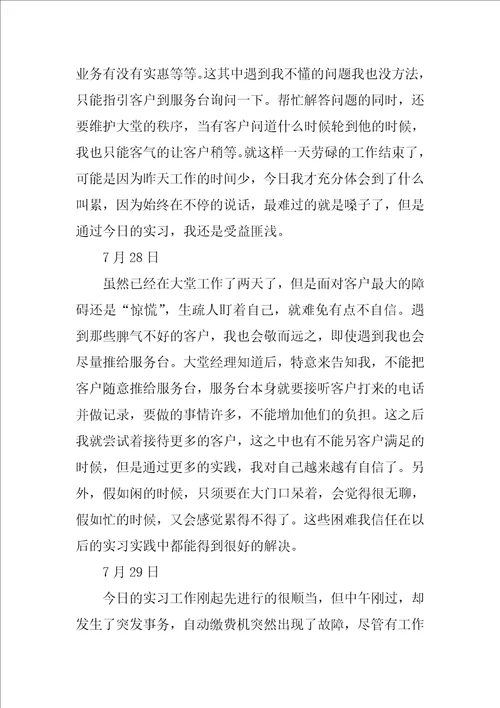 2022工作日记范文汇总九篇