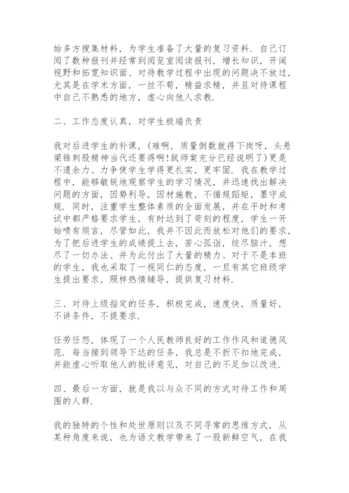 2022年教师评职称工作总结范文模板大全.docx