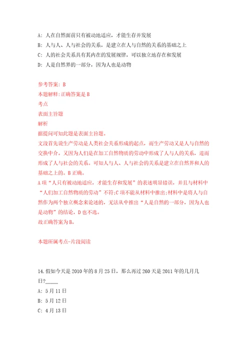 自然资源部东海局直属事业单位度公开招考16名事业单位编制工作人员模拟考核试卷含答案第7次