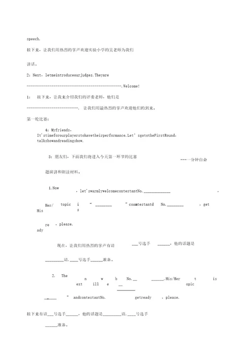 英语口语大赛主持词文稿结尾